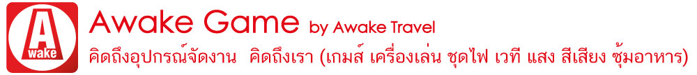 เกมส์งานวัด, , เกมส์อีเว้นท์,  เกมส์งานวัดให้เช่า, เกมส์หน้างาน 